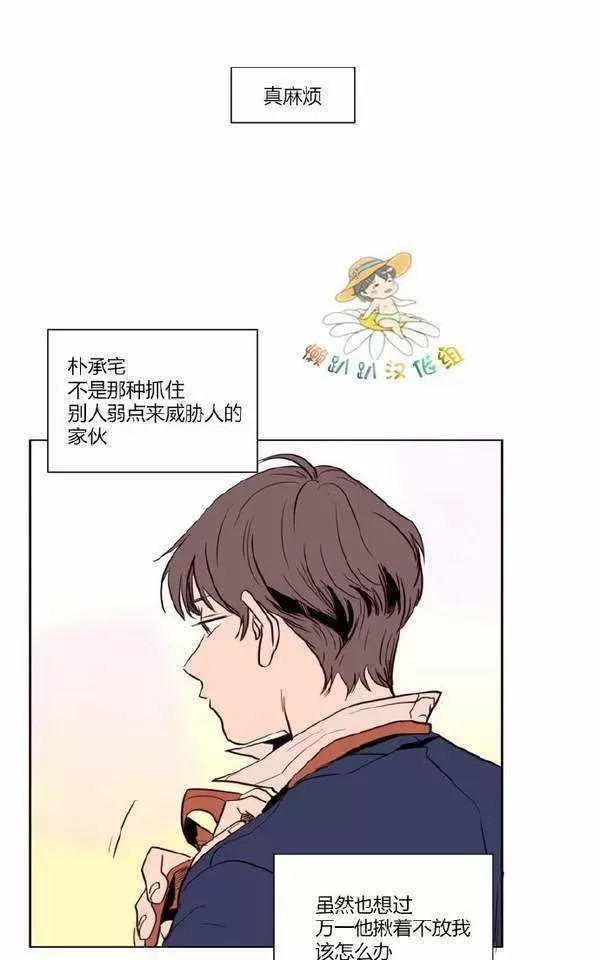 《别人家的BL》漫画最新章节第3话免费下拉式在线观看章节第【13】张图片