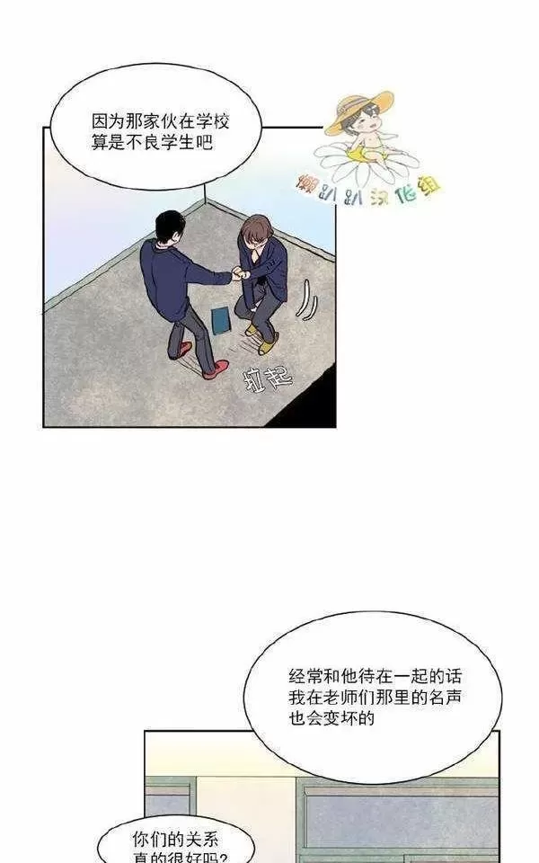 《别人家的BL》漫画最新章节第3话免费下拉式在线观看章节第【7】张图片