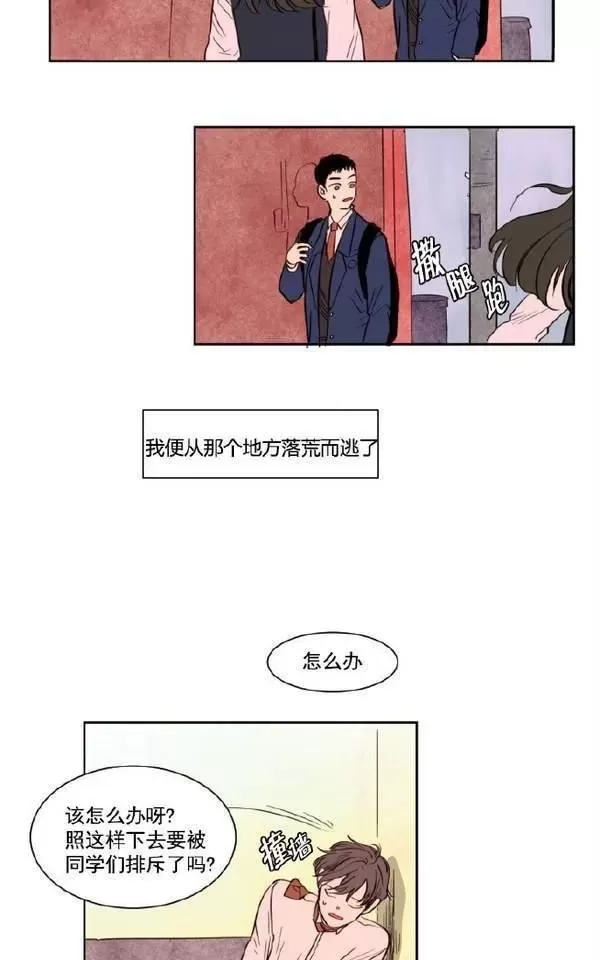 《别人家的BL》漫画最新章节第2话免费下拉式在线观看章节第【26】张图片