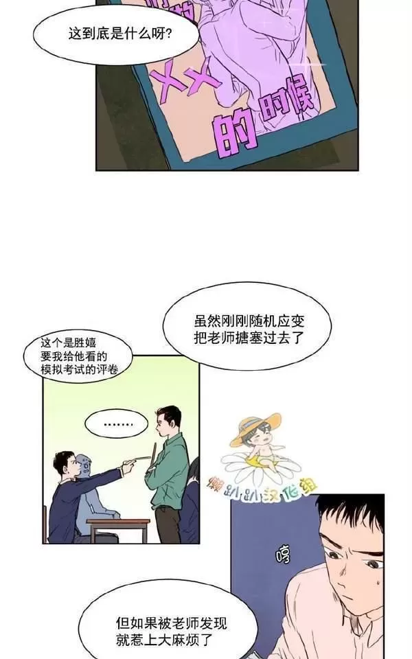 《别人家的BL》漫画最新章节第2话免费下拉式在线观看章节第【3】张图片