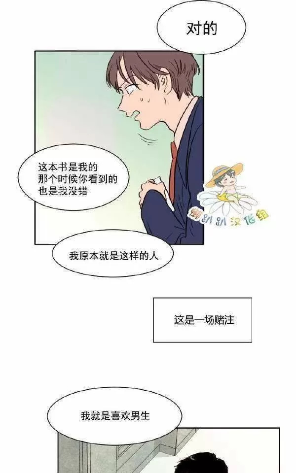 《别人家的BL》漫画最新章节第2话免费下拉式在线观看章节第【67】张图片