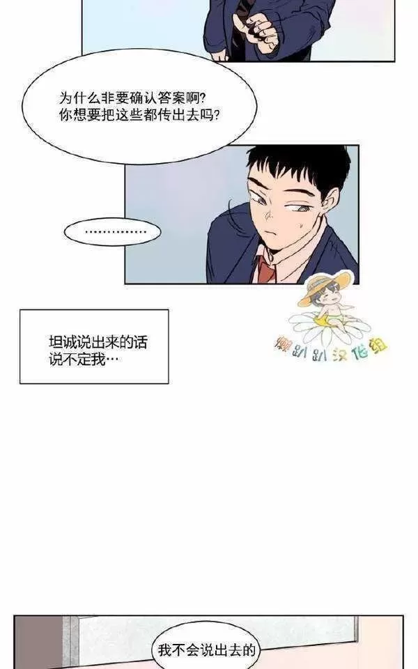 《别人家的BL》漫画最新章节第2话免费下拉式在线观看章节第【69】张图片