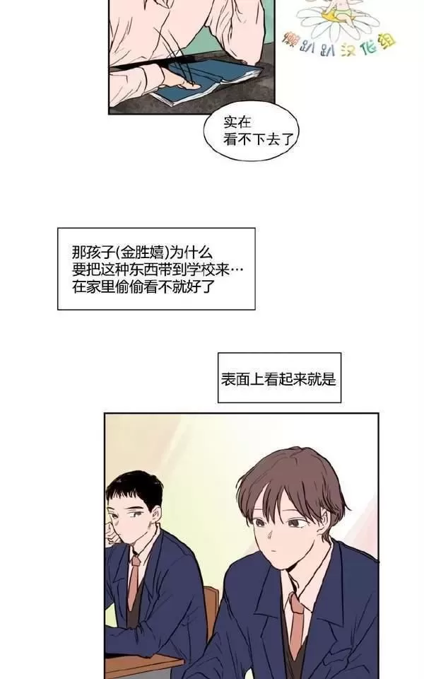 《别人家的BL》漫画最新章节第2话免费下拉式在线观看章节第【9】张图片