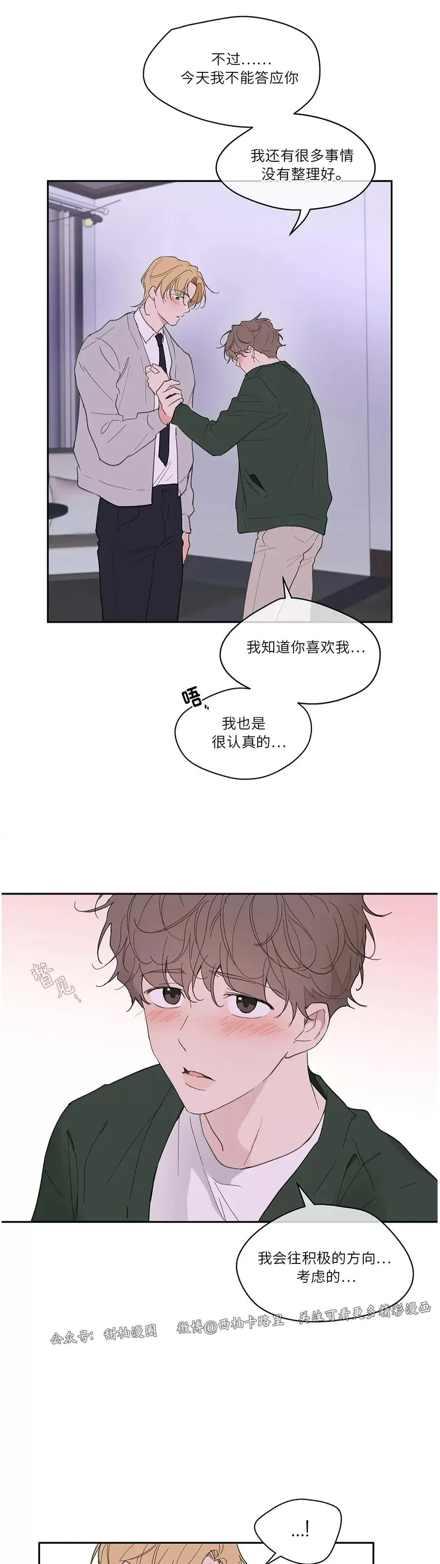 《洙英的情事/主人的私情》漫画最新章节第64话免费下拉式在线观看章节第【21】张图片