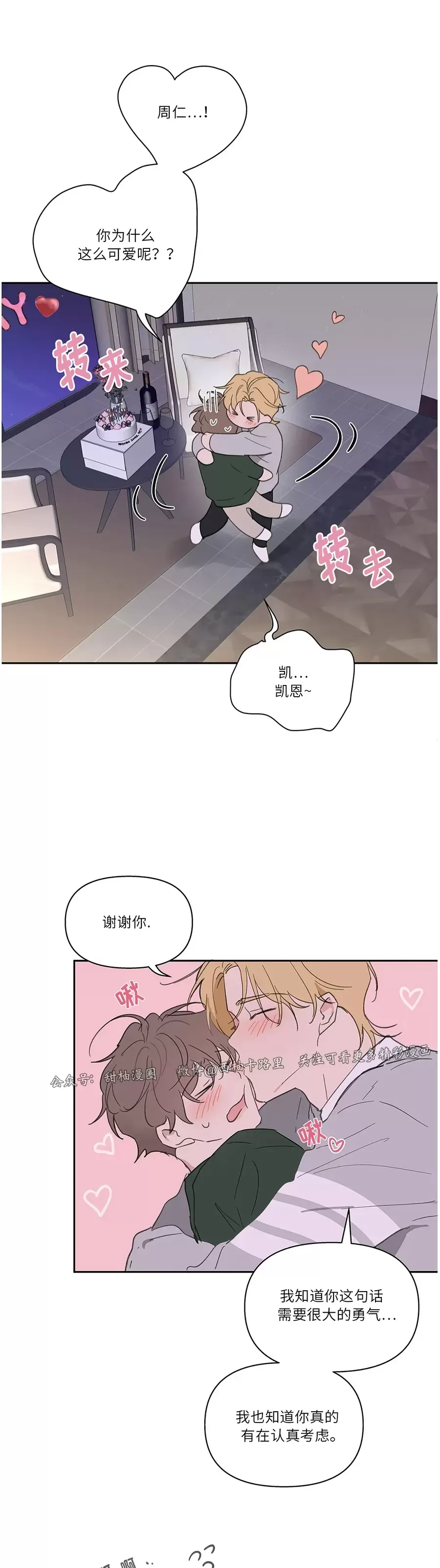 《洙英的情事/主人的私情》漫画最新章节第64话免费下拉式在线观看章节第【24】张图片