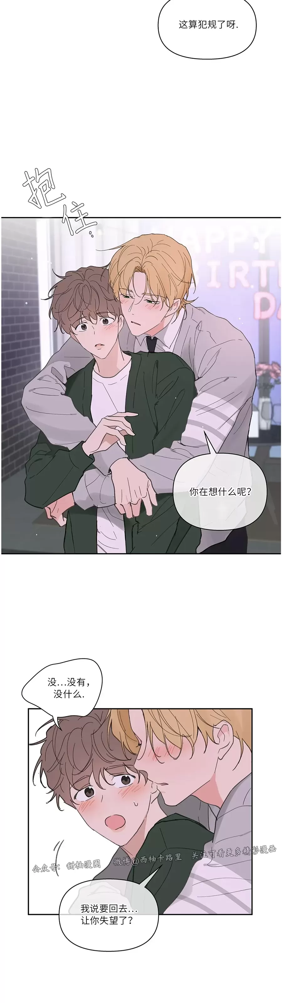 《洙英的情事/主人的私情》漫画最新章节第64话免费下拉式在线观看章节第【36】张图片