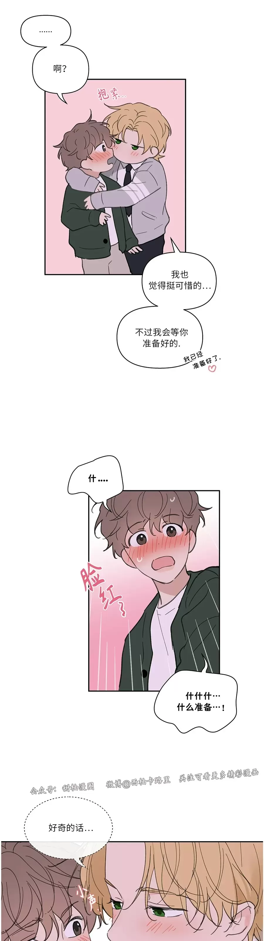 《洙英的情事/主人的私情》漫画最新章节第64话免费下拉式在线观看章节第【38】张图片