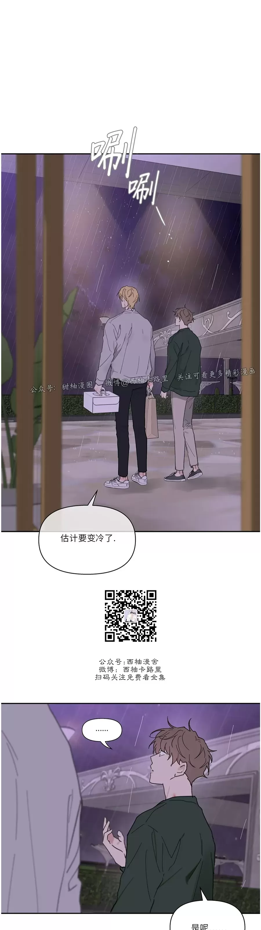 《洙英的情事/主人的私情》漫画最新章节第64话免费下拉式在线观看章节第【46】张图片