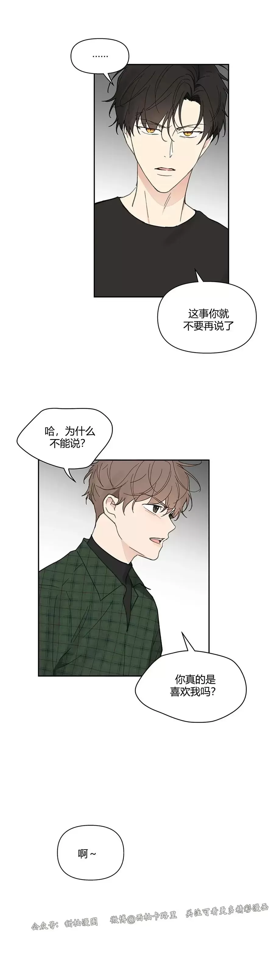 《洙英的情事/主人的私情》漫画最新章节第66话免费下拉式在线观看章节第【22】张图片