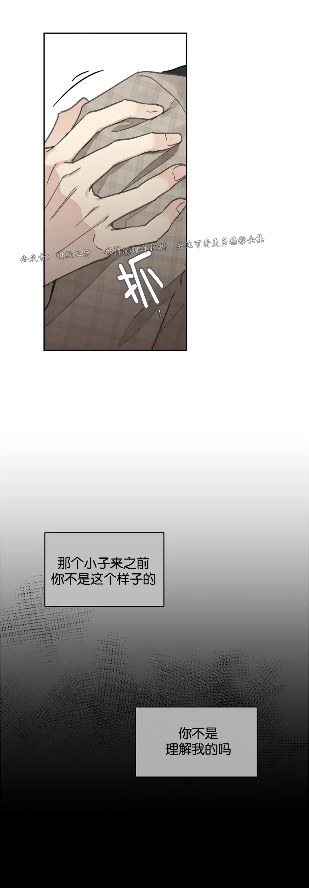 《洙英的情事/主人的私情》漫画最新章节第72话免费下拉式在线观看章节第【29】张图片