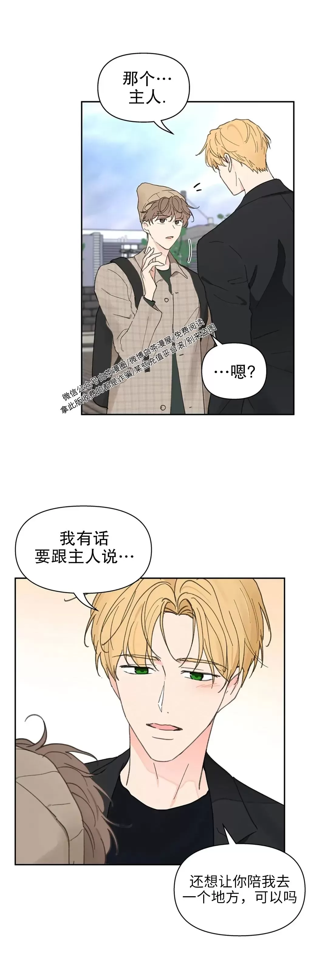 《洙英的情事/主人的私情》漫画最新章节第74话免费下拉式在线观看章节第【8】张图片