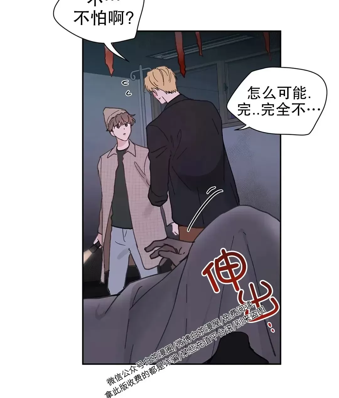 《洙英的情事/主人的私情》漫画最新章节第74话免费下拉式在线观看章节第【24】张图片