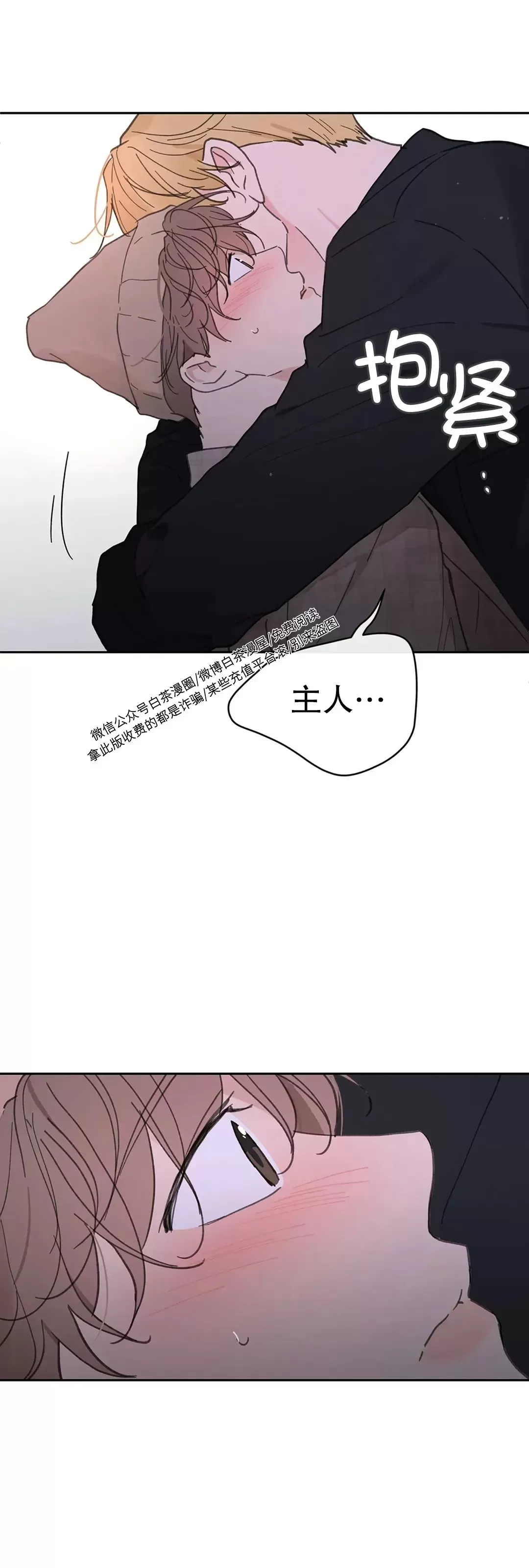 《洙英的情事/主人的私情》漫画最新章节第74话免费下拉式在线观看章节第【29】张图片