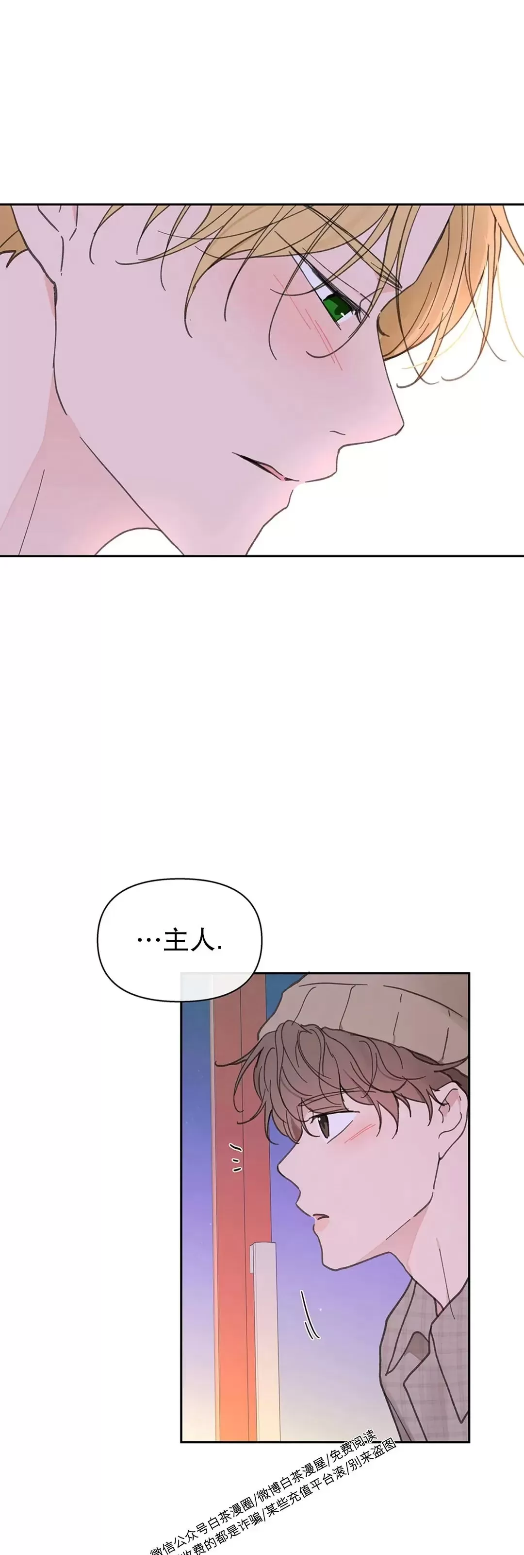 《洙英的情事/主人的私情》漫画最新章节第74话免费下拉式在线观看章节第【47】张图片