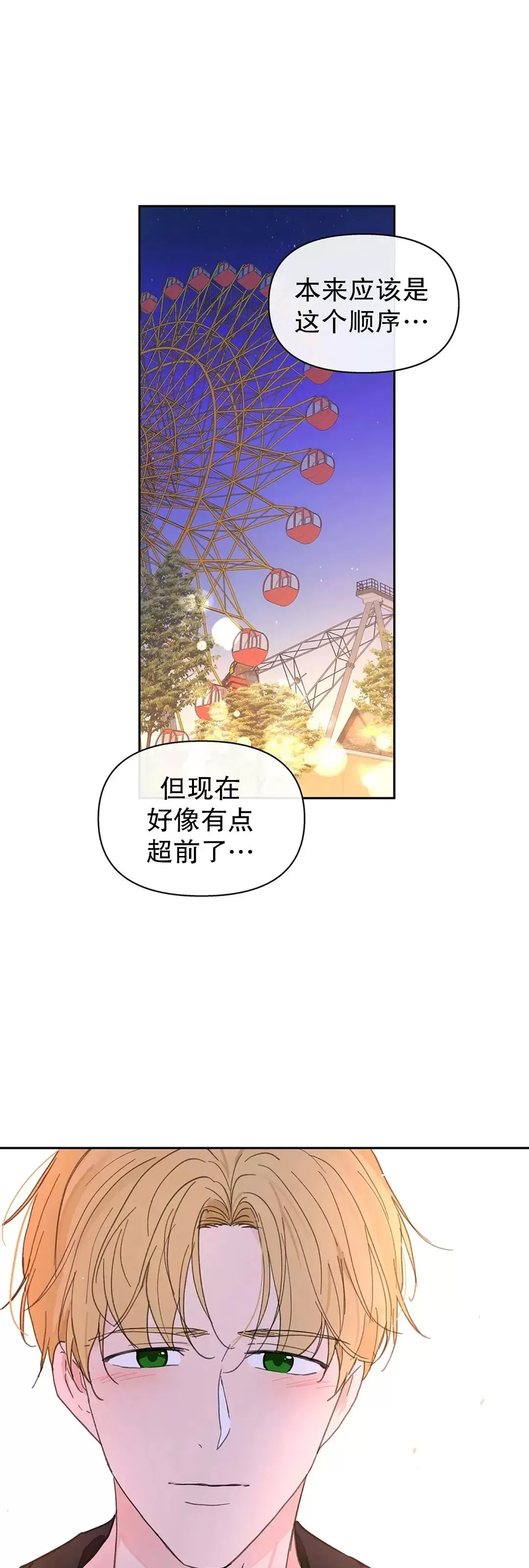 《洙英的情事/主人的私情》漫画最新章节第74话免费下拉式在线观看章节第【53】张图片