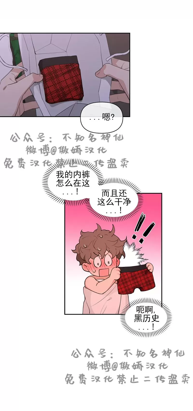 【洙英的情事/主人的私情[耽美]】漫画-（ 第9话 ）章节漫画下拉式图片-23.jpg