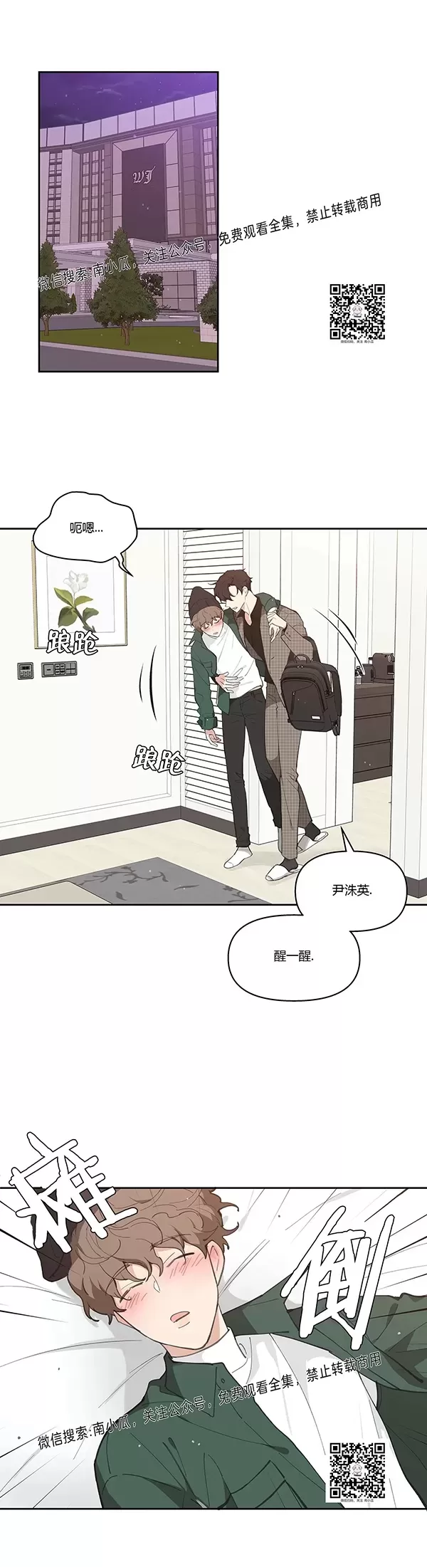 【洙英的情事/主人的私情[耽美]】漫画-（ 第7话 ）章节漫画下拉式图片-3.jpg