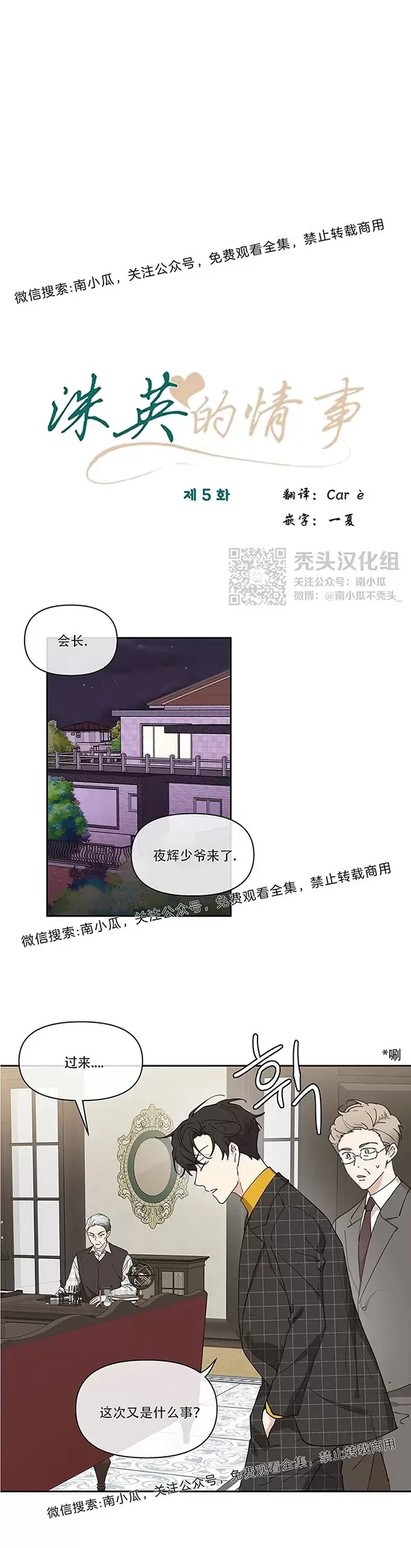 《洙英的情事/主人的私情》漫画最新章节 第5话 免费下拉式在线观看章节第【8】张图片