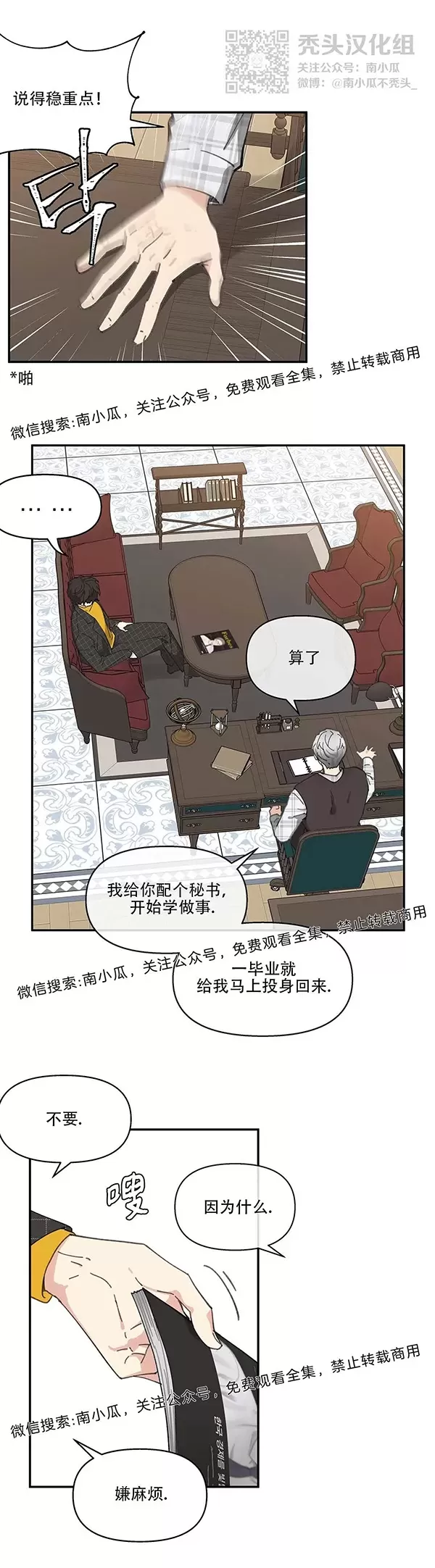 《洙英的情事/主人的私情》漫画最新章节 第5话 免费下拉式在线观看章节第【10】张图片