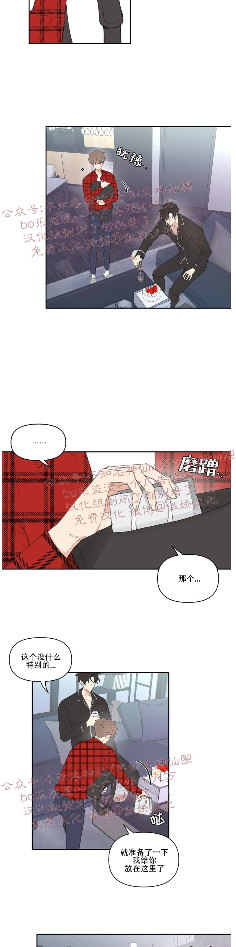 《洙英的情事/主人的私情》漫画最新章节第20话免费下拉式在线观看章节第【14】张图片