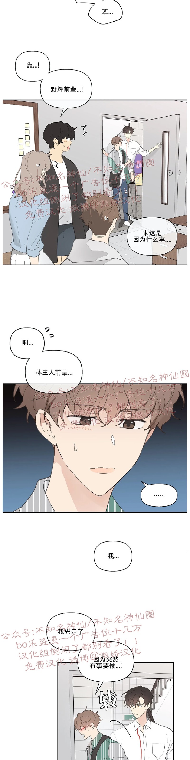 《洙英的情事/主人的私情》漫画最新章节第20话免费下拉式在线观看章节第【20】张图片