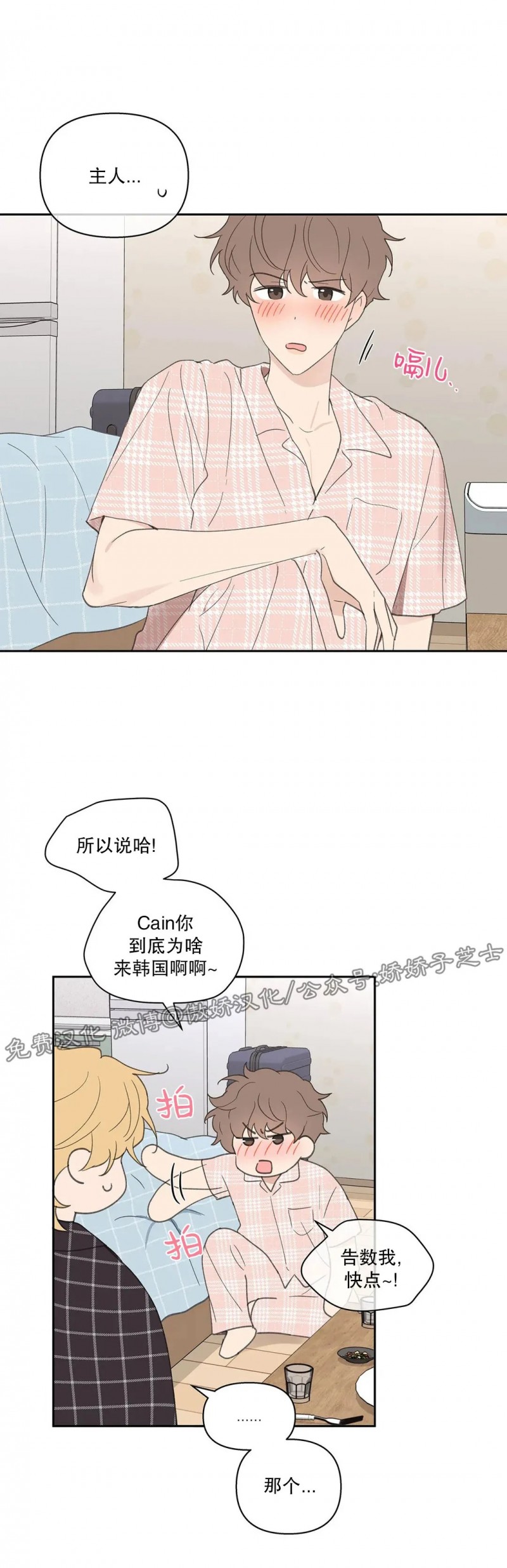 《洙英的情事/主人的私情》漫画最新章节第44话免费下拉式在线观看章节第【25】张图片