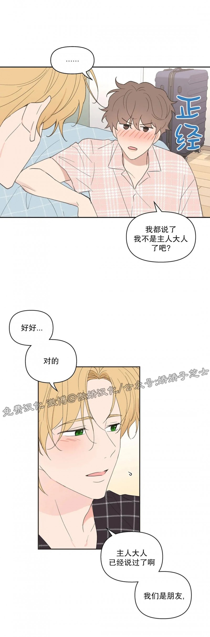 《洙英的情事/主人的私情》漫画最新章节第44话免费下拉式在线观看章节第【29】张图片