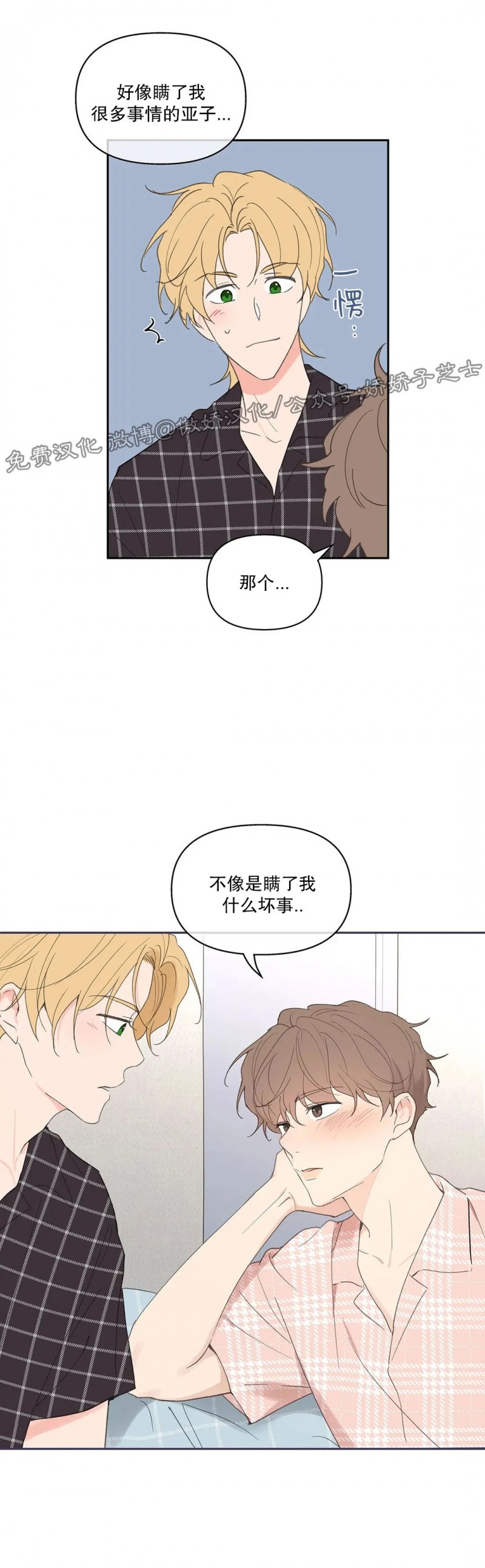 《洙英的情事/主人的私情》漫画最新章节第44话免费下拉式在线观看章节第【31】张图片