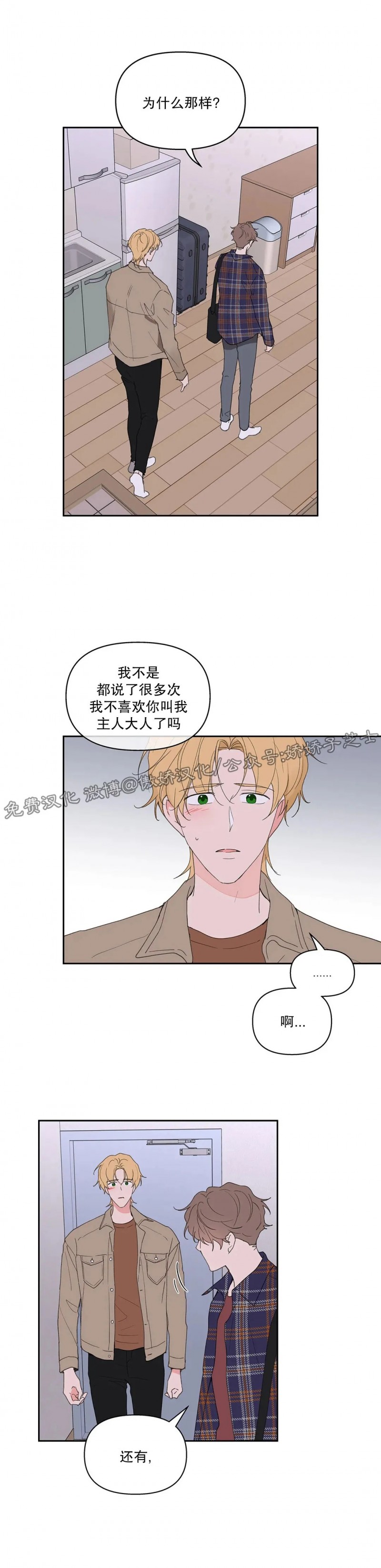 《洙英的情事/主人的私情》漫画最新章节第47话免费下拉式在线观看章节第【15】张图片