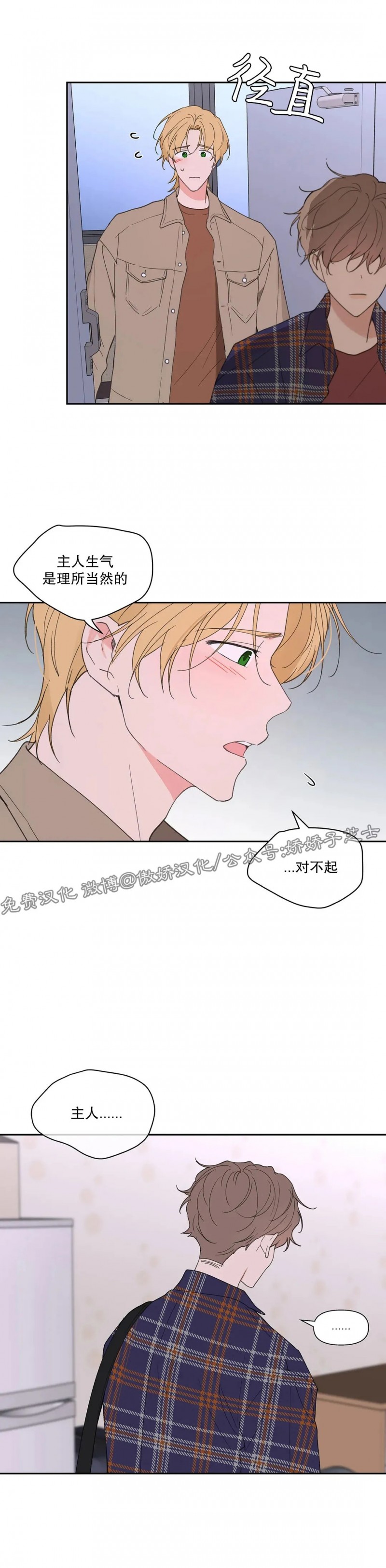 《洙英的情事/主人的私情》漫画最新章节第47话免费下拉式在线观看章节第【14】张图片