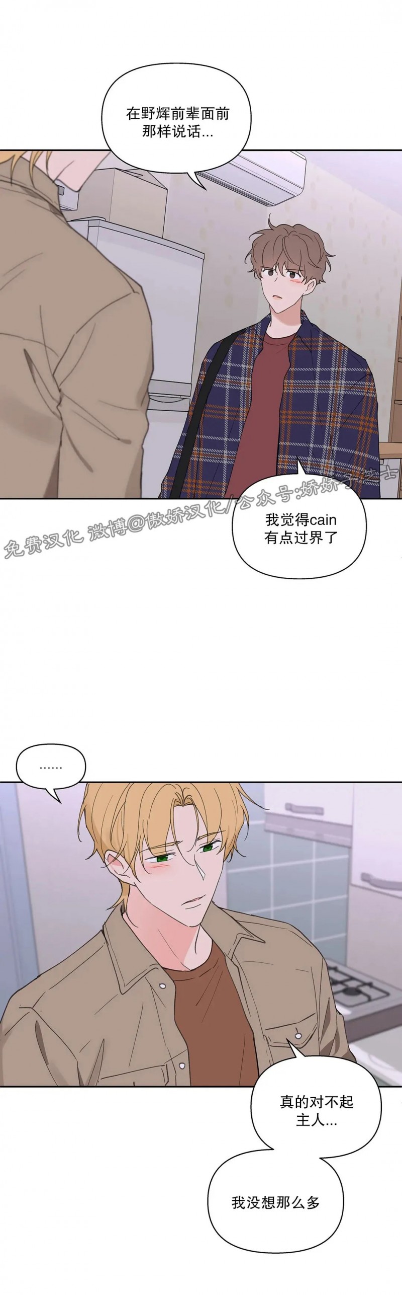 《洙英的情事/主人的私情》漫画最新章节第47话免费下拉式在线观看章节第【18】张图片