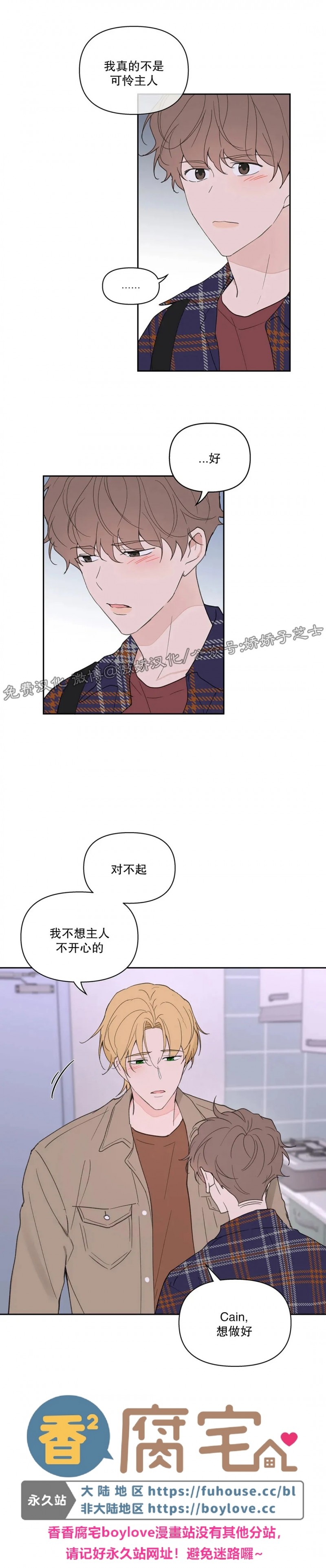 《洙英的情事/主人的私情》漫画最新章节第47话免费下拉式在线观看章节第【19】张图片