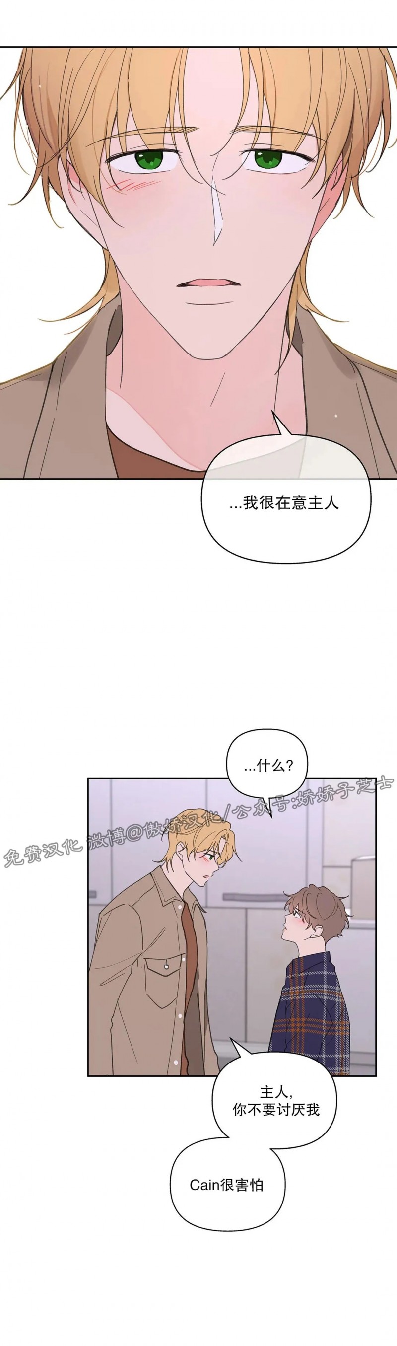 《洙英的情事/主人的私情》漫画最新章节第47话免费下拉式在线观看章节第【21】张图片