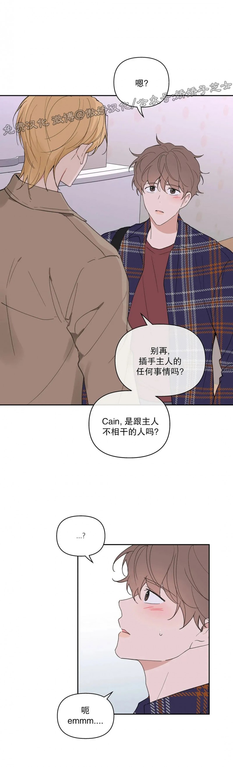 《洙英的情事/主人的私情》漫画最新章节第47话免费下拉式在线观看章节第【24】张图片