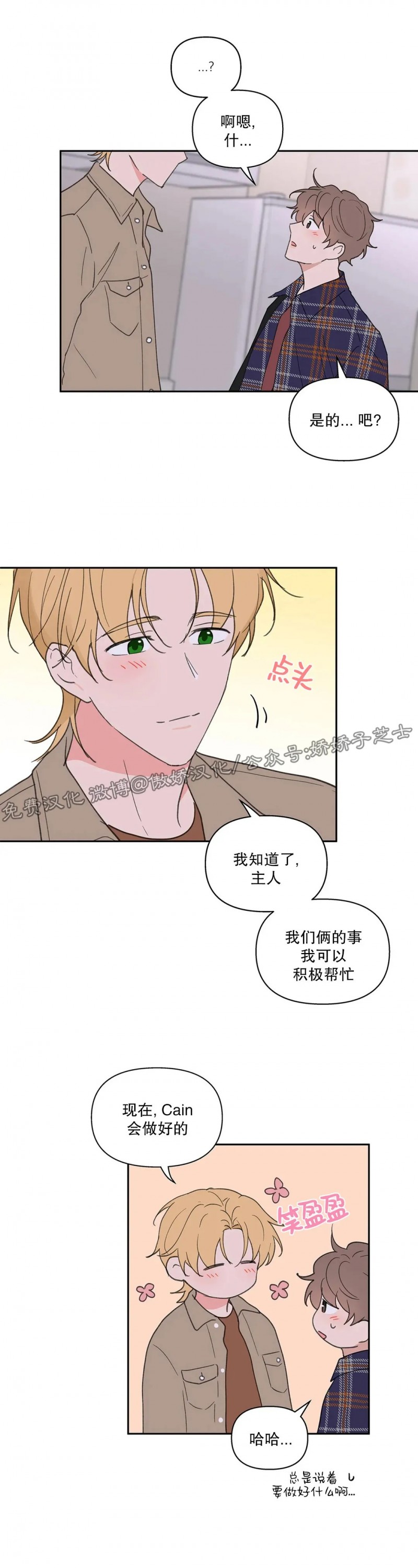 《洙英的情事/主人的私情》漫画最新章节第47话免费下拉式在线观看章节第【26】张图片