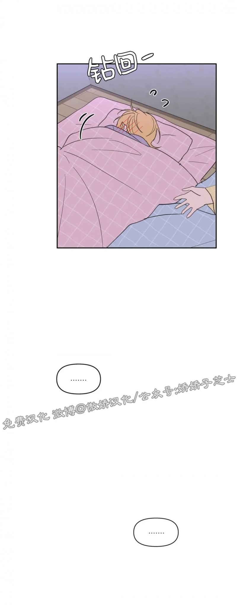 【洙英的情事/主人的私情[腐漫]】漫画-（第48话）章节漫画下拉式图片-68.jpg