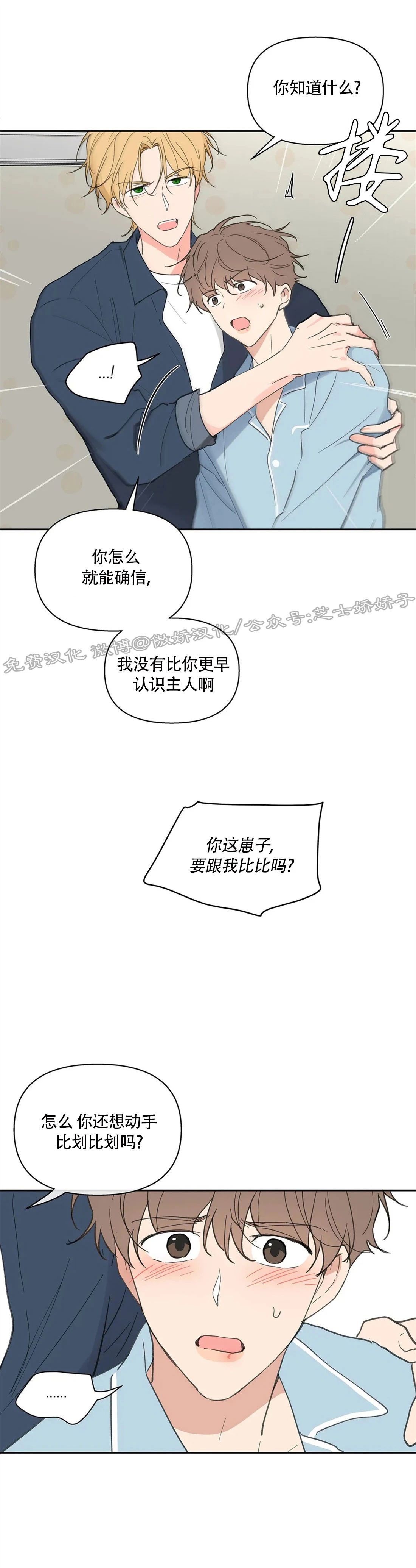 《洙英的情事/主人的私情》漫画最新章节第59话免费下拉式在线观看章节第【22】张图片