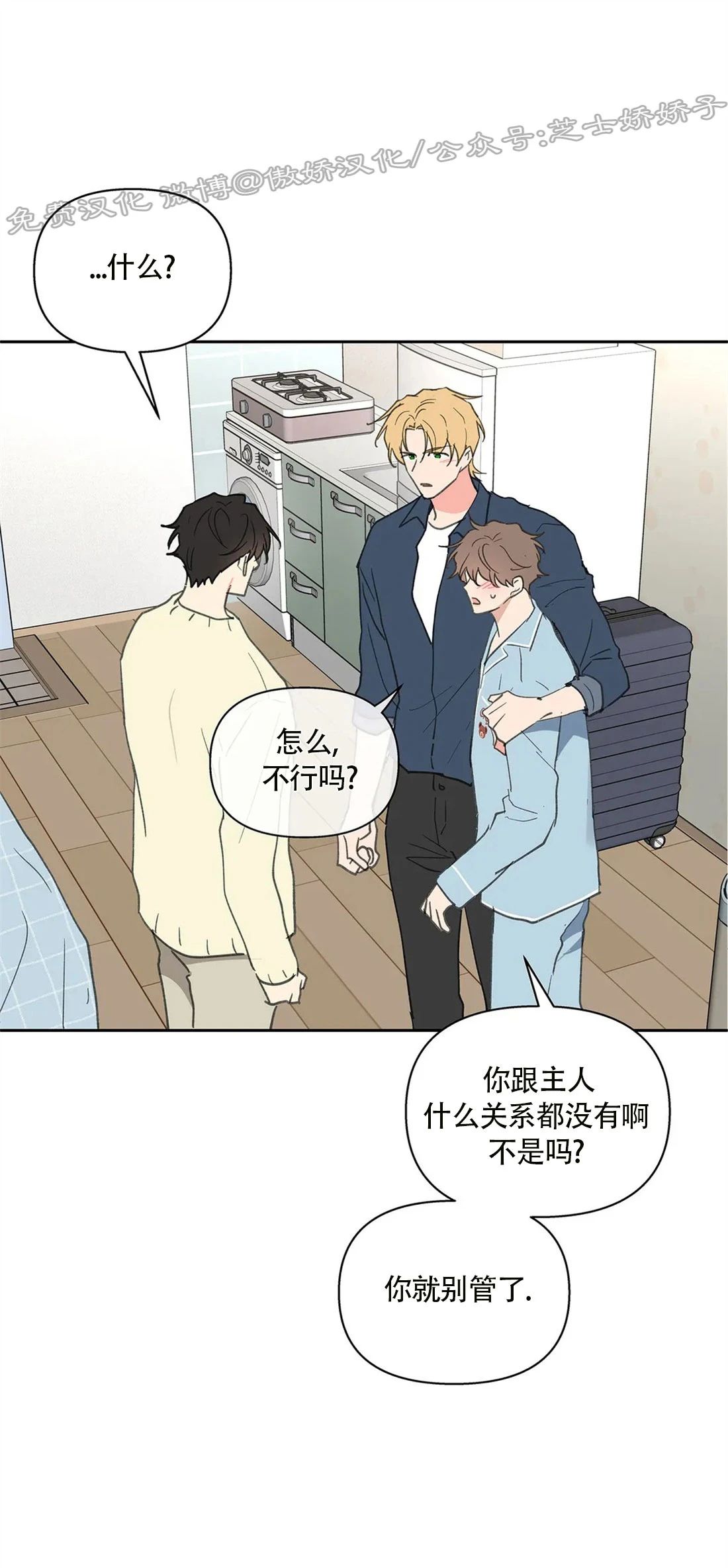 《洙英的情事/主人的私情》漫画最新章节第59话免费下拉式在线观看章节第【18】张图片