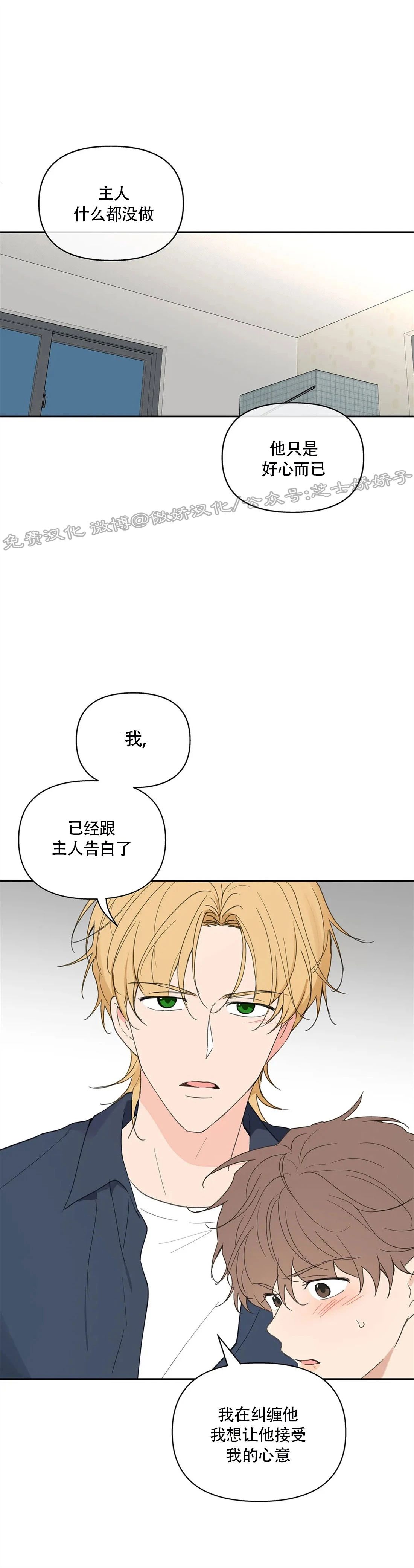 《洙英的情事/主人的私情》漫画最新章节第59话免费下拉式在线观看章节第【17】张图片