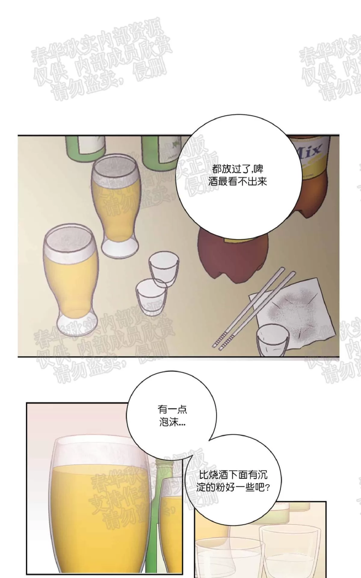 《房间1305》漫画最新章节 第38话 免费下拉式在线观看章节第【8】张图片