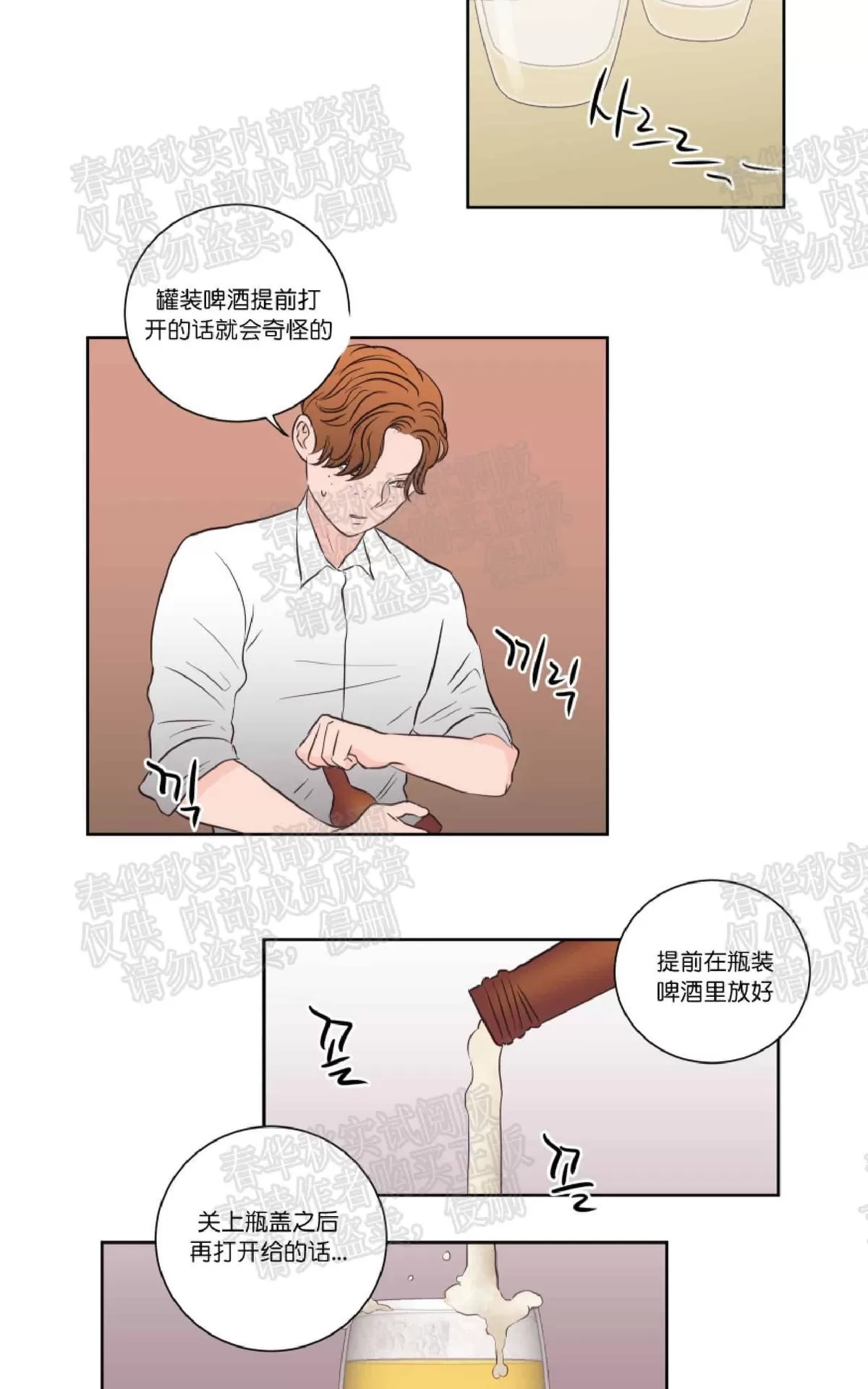 《房间1305》漫画最新章节 第38话 免费下拉式在线观看章节第【9】张图片