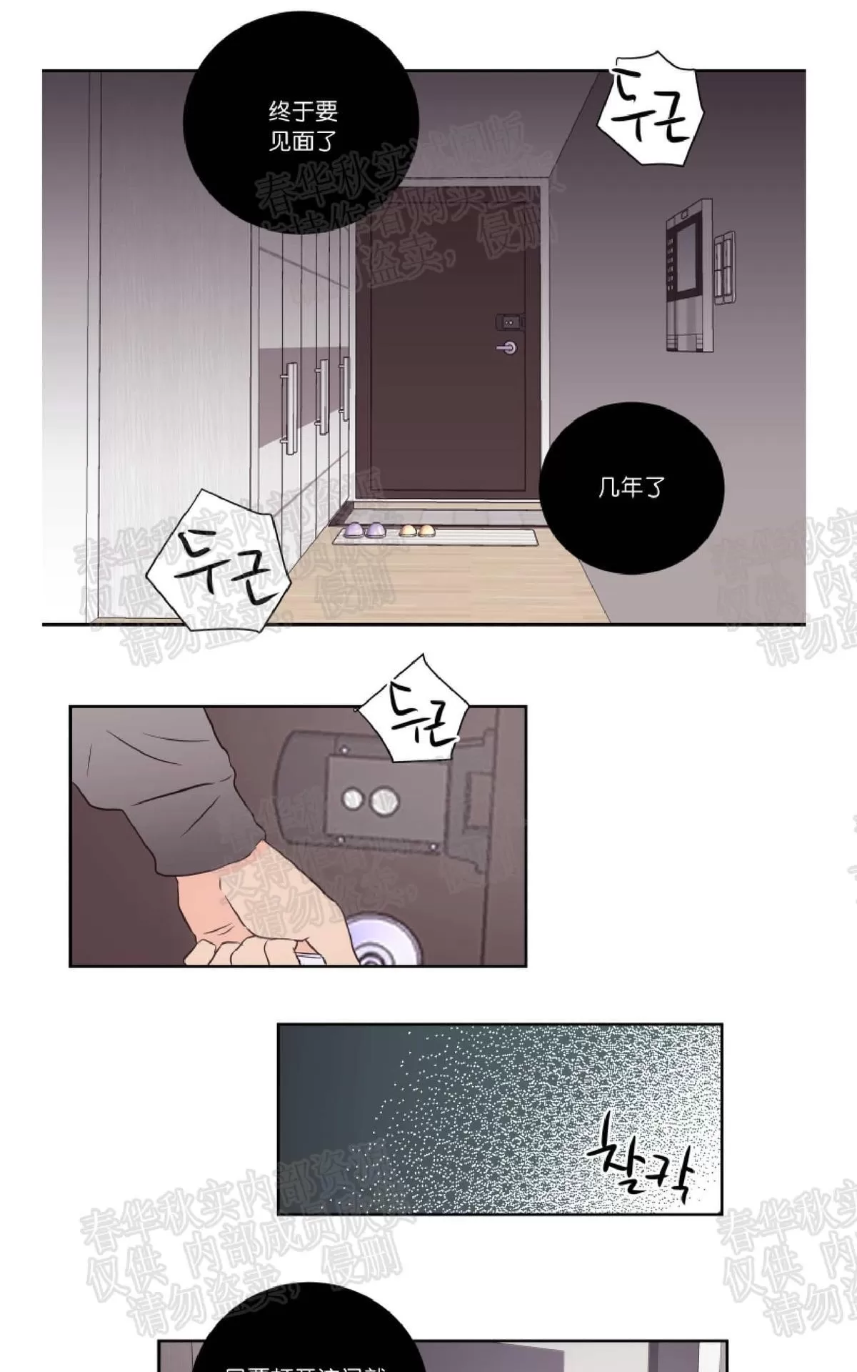 《房间1305》漫画最新章节 第38话 免费下拉式在线观看章节第【15】张图片