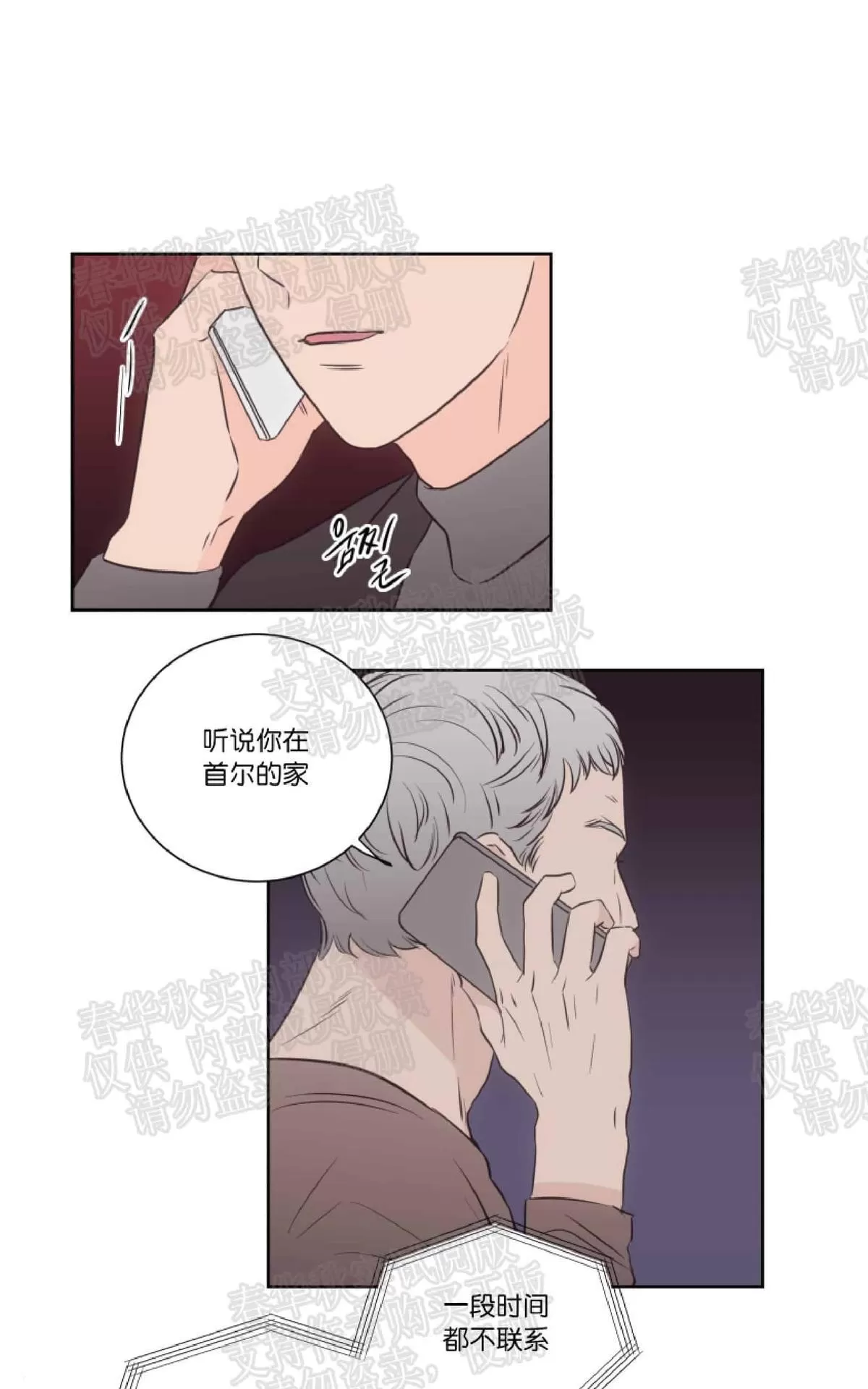 《房间1305》漫画最新章节 第36话 免费下拉式在线观看章节第【1】张图片