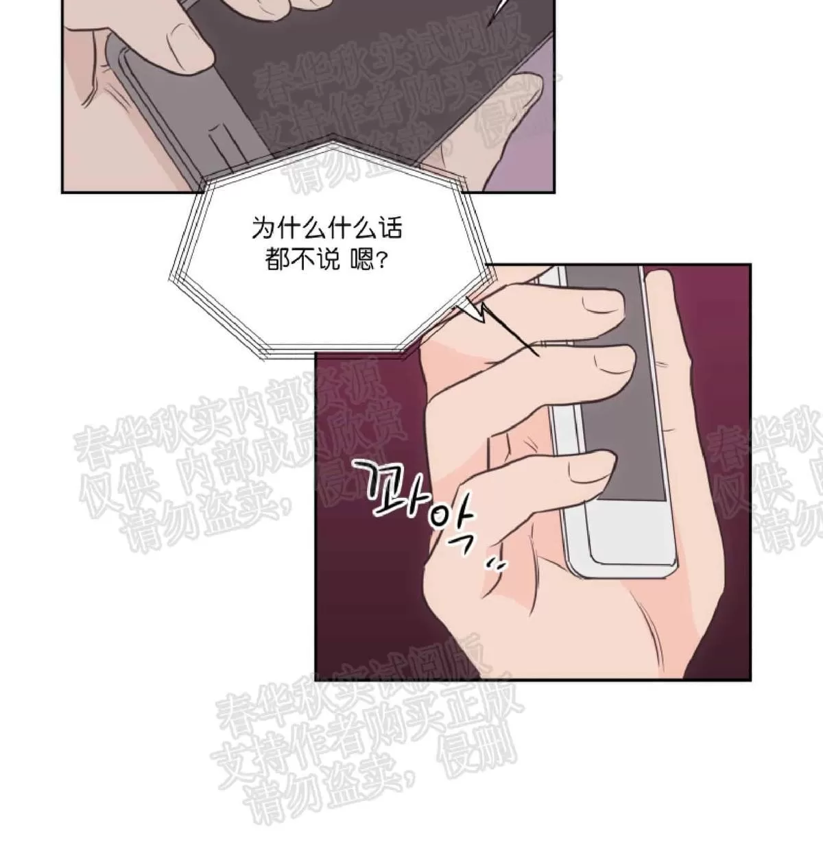 《房间1305》漫画最新章节 第36话 免费下拉式在线观看章节第【3】张图片