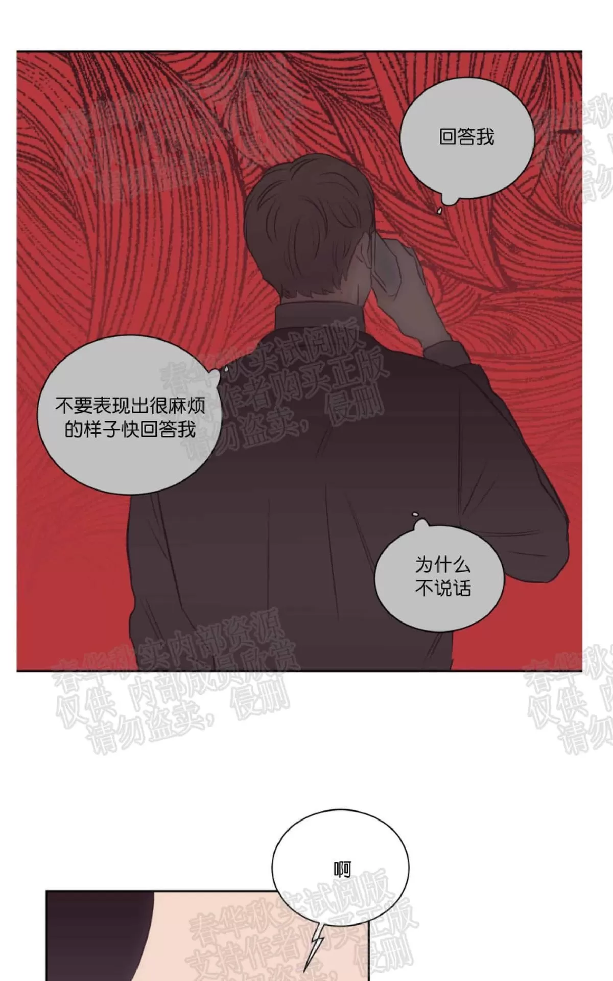 《房间1305》漫画最新章节 第36话 免费下拉式在线观看章节第【4】张图片