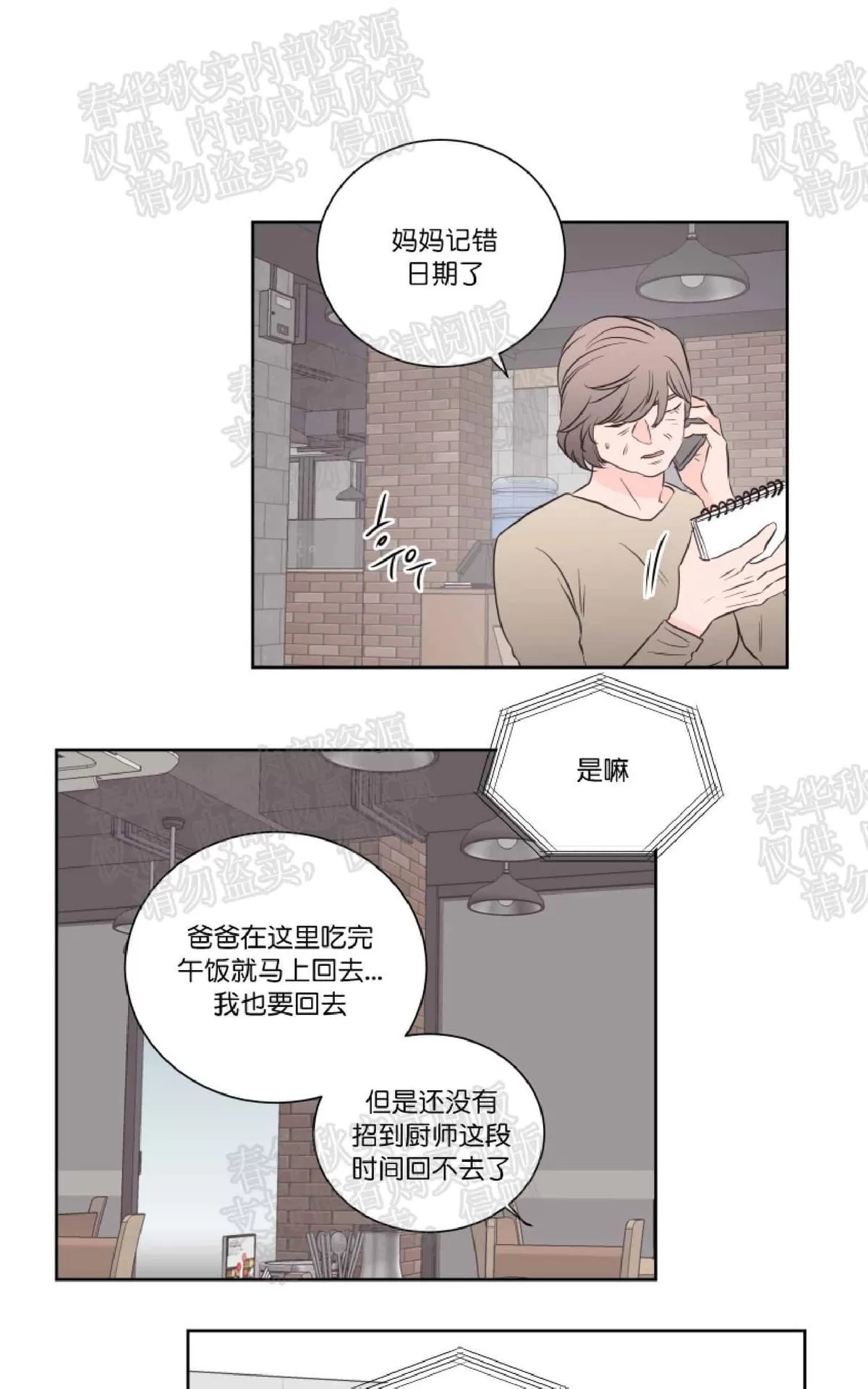 《房间1305》漫画最新章节 第36话 免费下拉式在线观看章节第【7】张图片