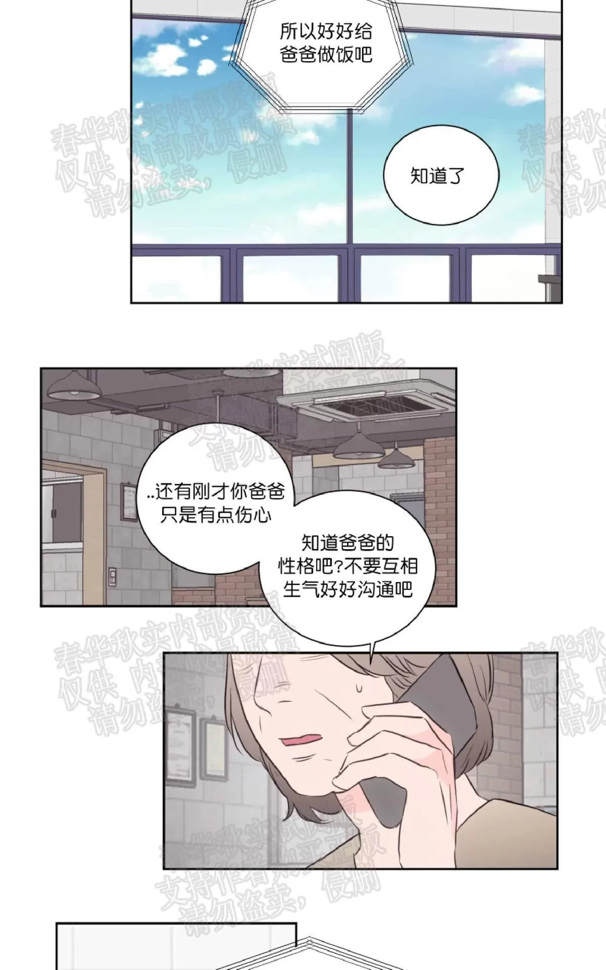 《房间1305》漫画最新章节 第36话 免费下拉式在线观看章节第【8】张图片