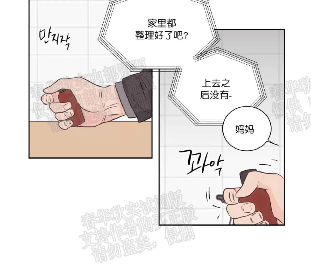 《房间1305》漫画最新章节 第36话 免费下拉式在线观看章节第【9】张图片