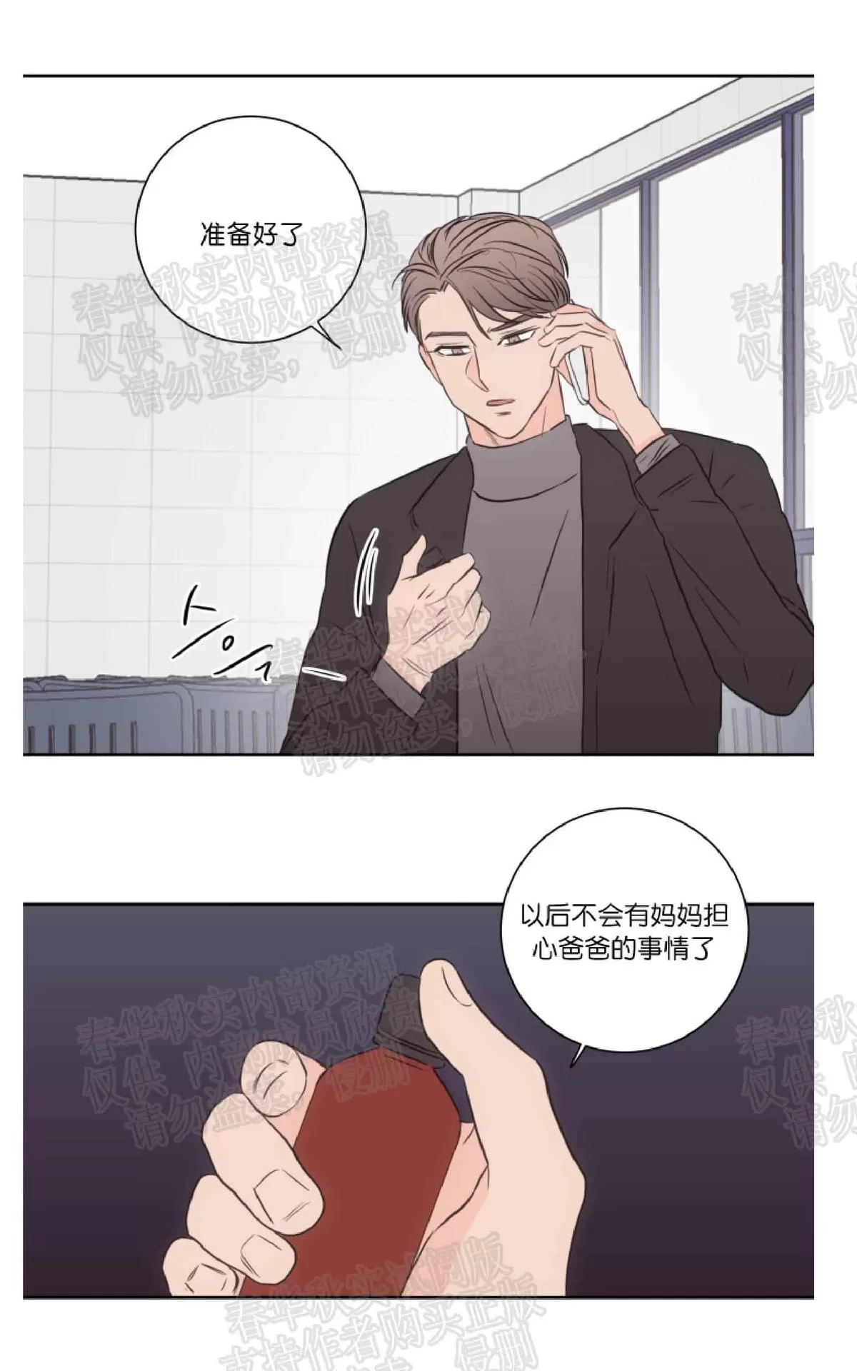 《房间1305》漫画最新章节 第36话 免费下拉式在线观看章节第【10】张图片