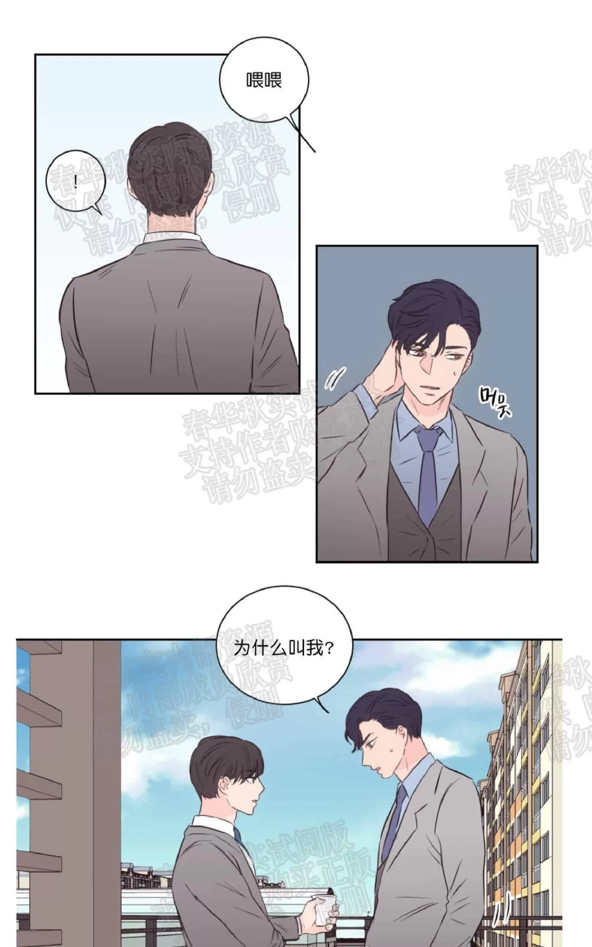 《房间1305》漫画最新章节 第36话 免费下拉式在线观看章节第【14】张图片